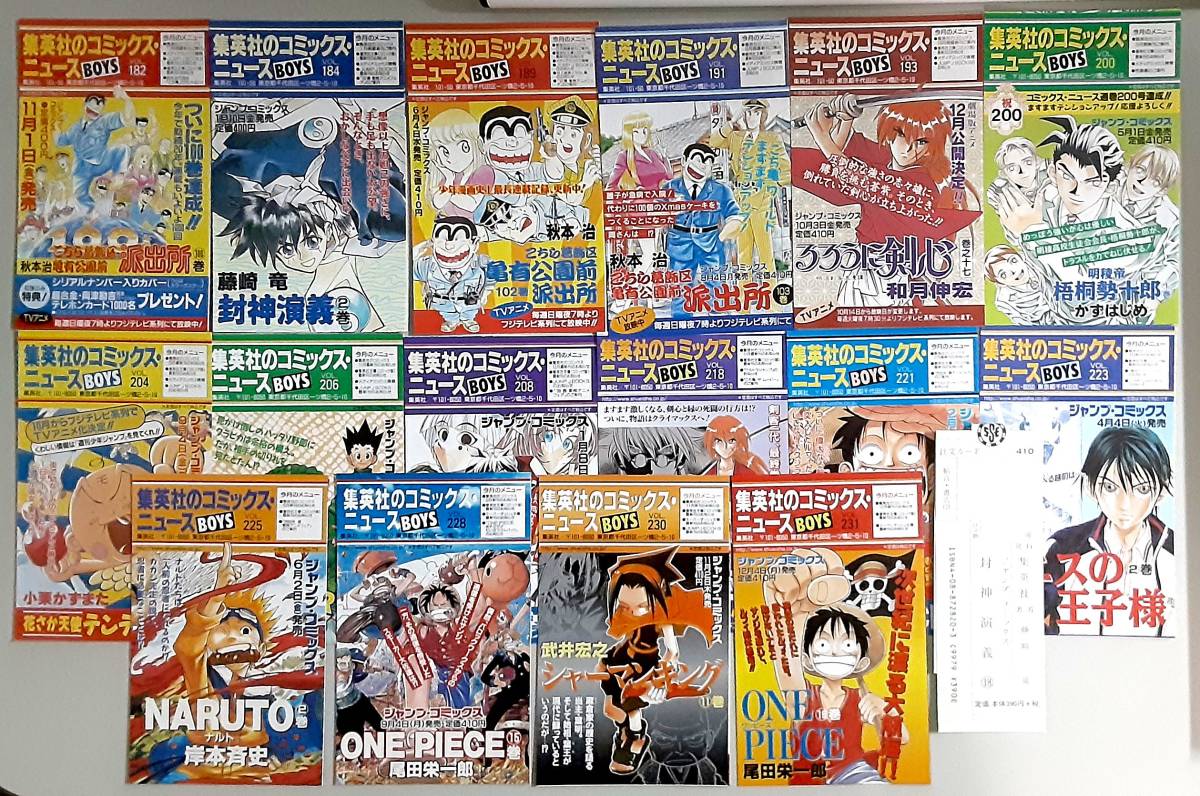当時物 中古 】 封神演義 / 全 23 巻 セット / 藤崎 竜 / ジャンプ