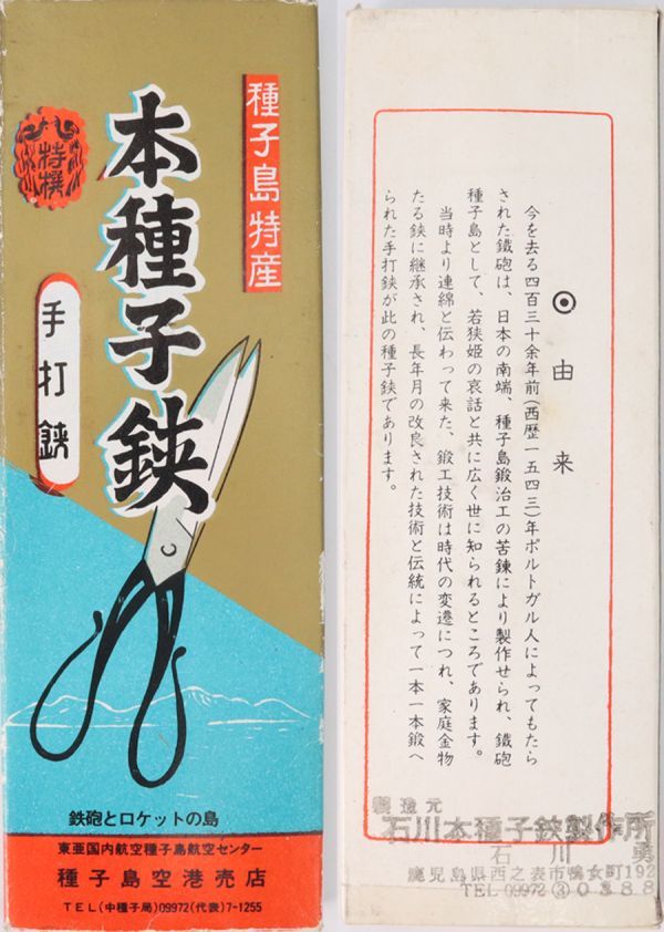 本種子鋏 5寸 | 梅木本種子鋏製作所 – amanai