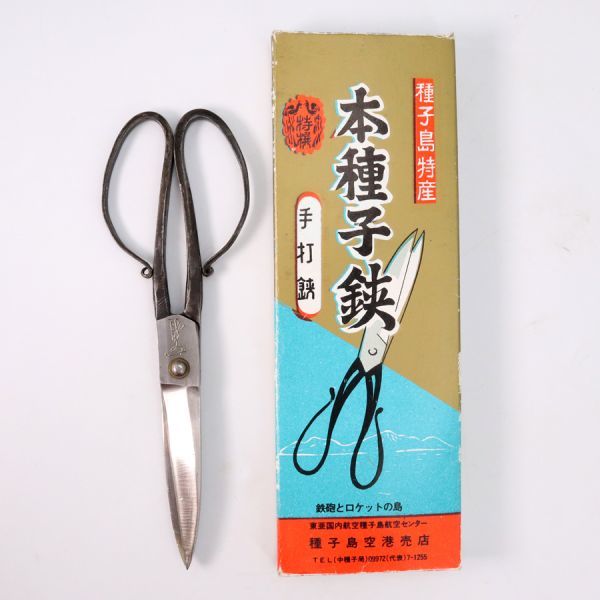 本種子鋏 5寸 | 梅木本種子鋏製作所 – amanai