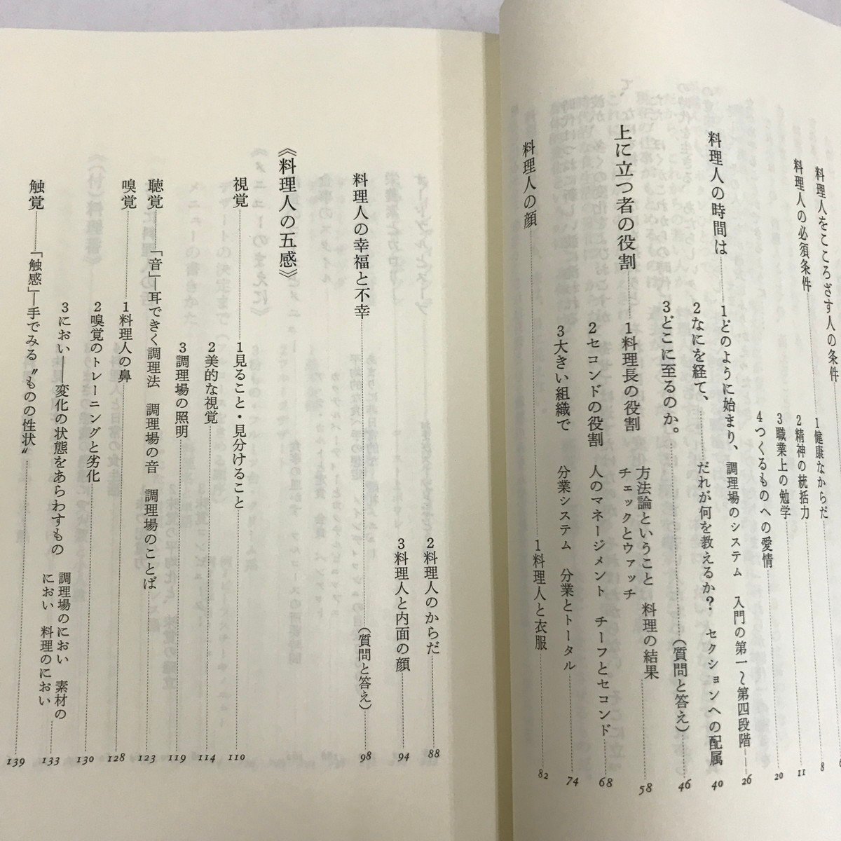 NA/L/【合本】料理人と仕事 いまヘスティアのかまどは… ＜料理人の職業