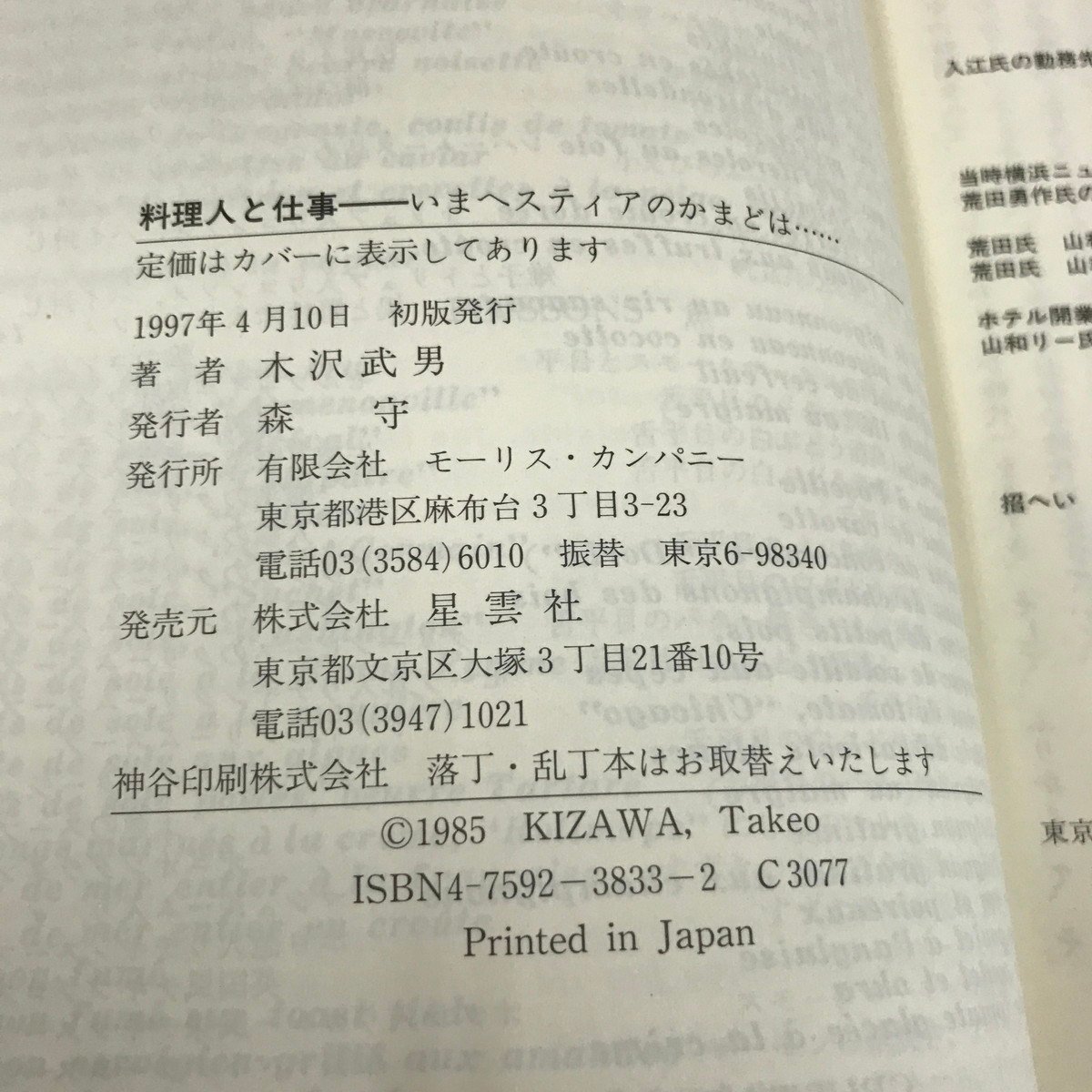 NA/L/【合本】料理人と仕事 いまヘスティアのかまどは… ＜料理人の職業