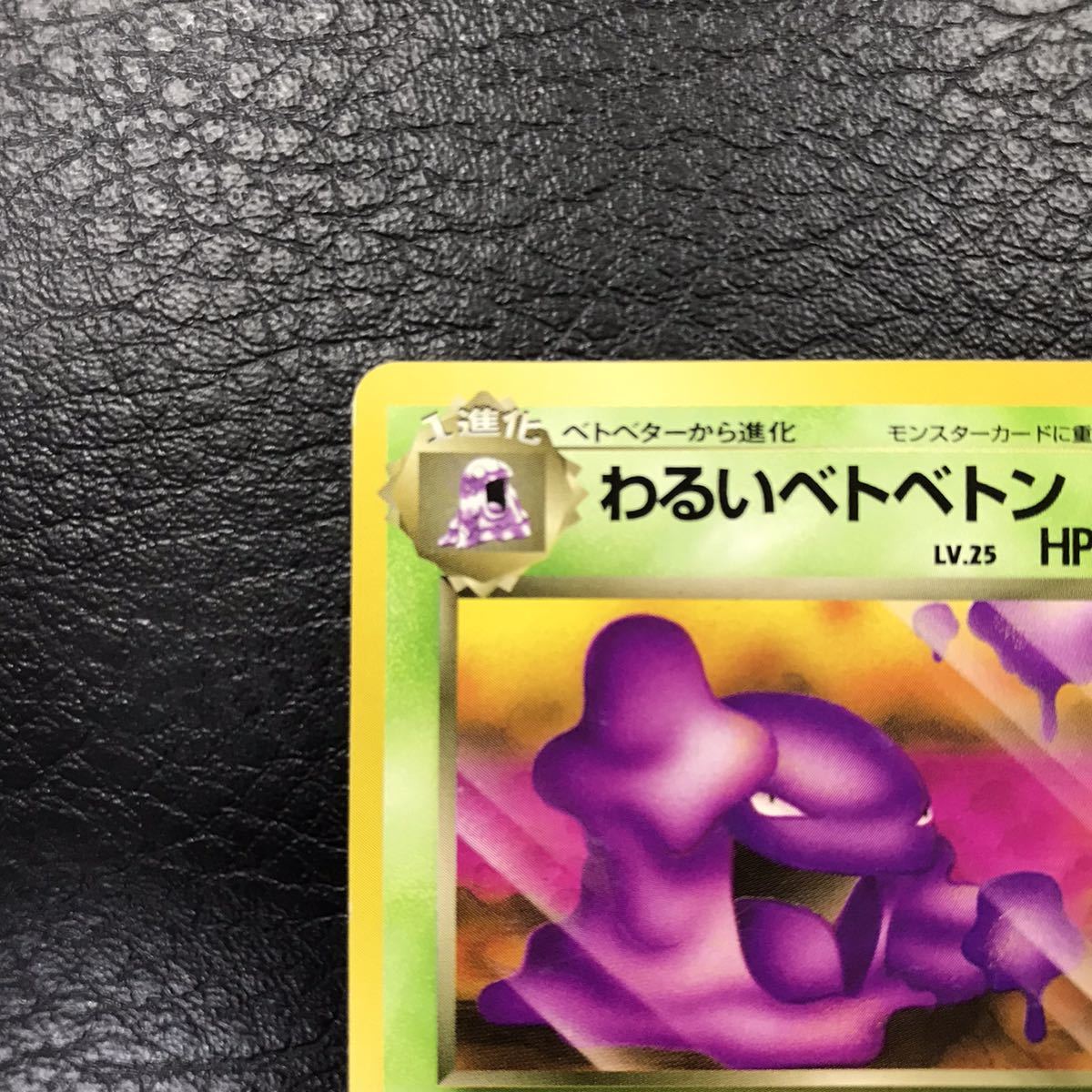 A0724 26 旧裏面 ポケモンカード わるいベトベトン No 0 Lv 25 Hp60 旧裏 ねんちゃくえき ロケット団 その他 売買されたオークション情報 Yahooの商品情報をアーカイブ公開 オークファン Aucfan Com A0724 26 旧裏面 ポケモンカード わるいベトベトン No 0 Lv 25 Hp60 旧裏 ねんちゃくえき ロケット団 その他 売買されたオークション情報 Yahooの商品情報をアーカイブ公開 オークファン Aucfan Com