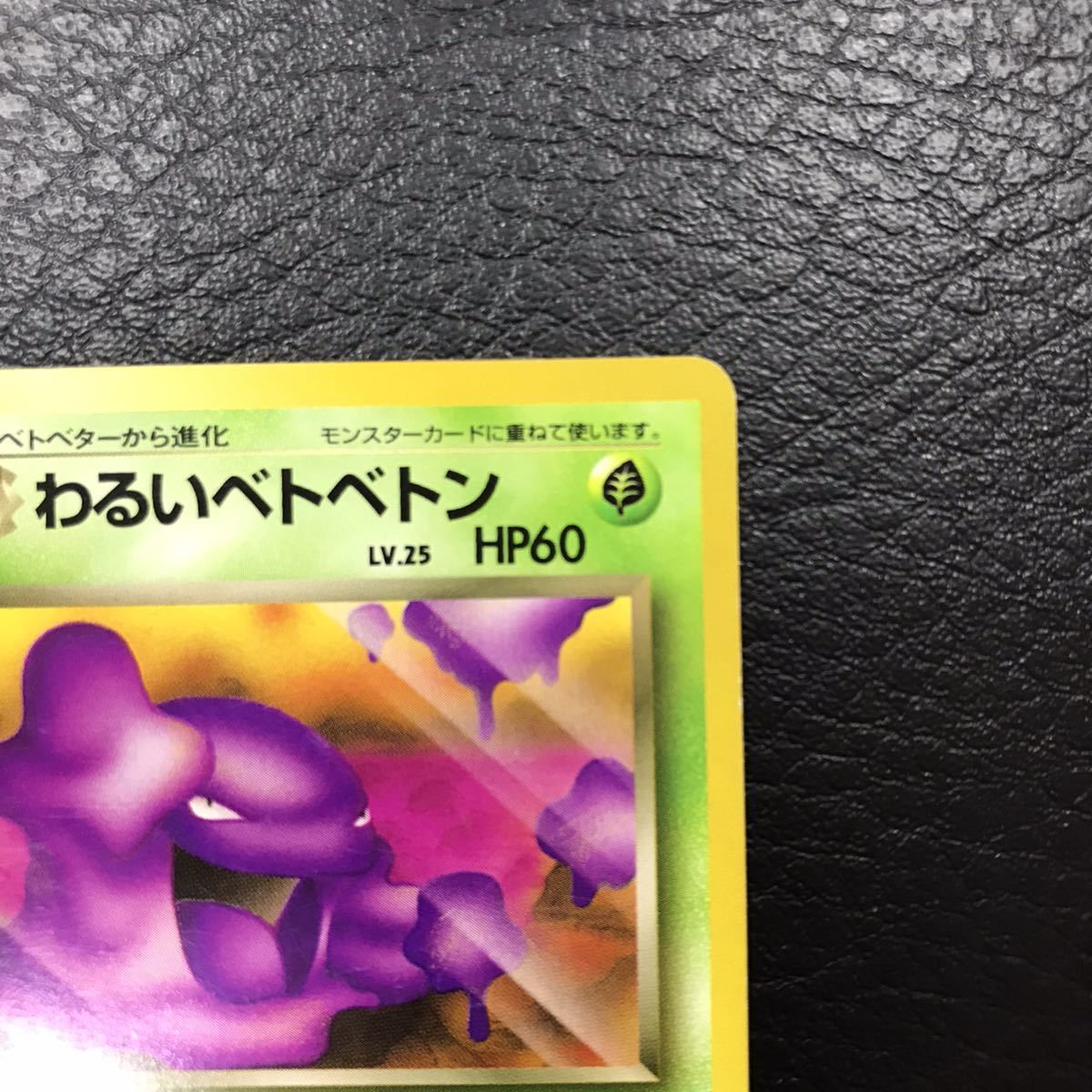 A0724 26 旧裏面 ポケモンカード わるいベトベトン No 0 Lv 25 Hp60 旧裏 ねんちゃくえき ロケット団 その他 売買されたオークション情報 Yahooの商品情報をアーカイブ公開 オークファン Aucfan Com A0724 26 旧裏面 ポケモンカード わるいベトベトン No 0 Lv 25 Hp60 旧裏 ねんちゃくえき ロケット団 その他 売買されたオークション情報 Yahooの商品情報をアーカイブ公開 オークファン Aucfan Com