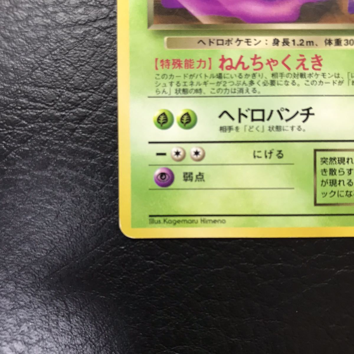 A0724 26 旧裏面 ポケモンカード わるいベトベトン No 0 Lv 25 Hp60 旧裏 ねんちゃくえき ロケット団 その他 売買されたオークション情報 Yahooの商品情報をアーカイブ公開 オークファン Aucfan Com A0724 26 旧裏面 ポケモンカード わるいベトベトン No 0 Lv 25 Hp60 旧裏 ねんちゃくえき ロケット団 その他 売買されたオークション情報 Yahooの商品情報をアーカイブ公開 オークファン Aucfan Com