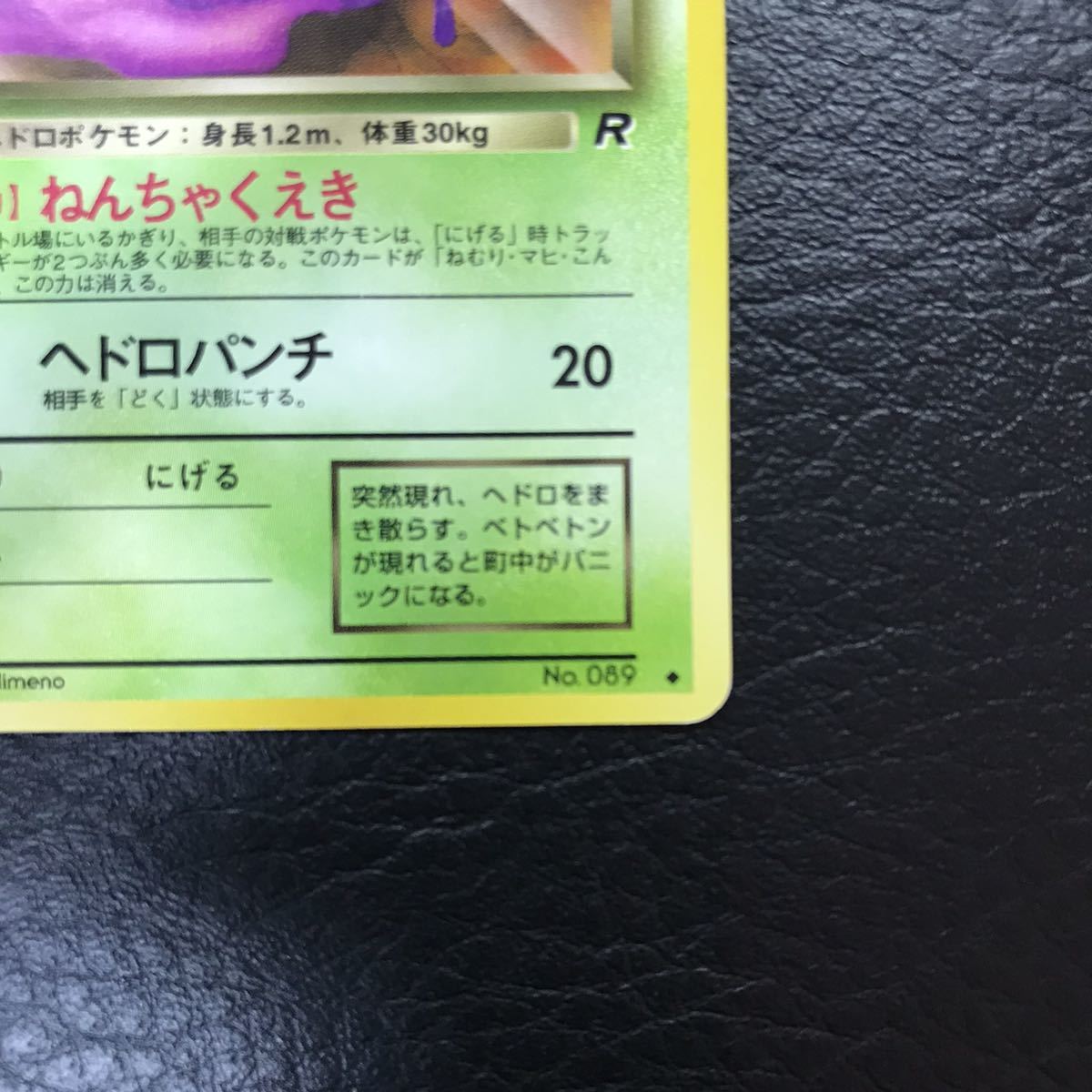 A0724 26 旧裏面 ポケモンカード わるいベトベトン No 0 Lv 25 Hp60 旧裏 ねんちゃくえき ロケット団 その他 売買されたオークション情報 Yahooの商品情報をアーカイブ公開 オークファン Aucfan Com A0724 26 旧裏面 ポケモンカード わるいベトベトン No 0 Lv 25 Hp60 旧裏 ねんちゃくえき ロケット団 その他 売買されたオークション情報 Yahooの商品情報をアーカイブ公開 オークファン Aucfan Com