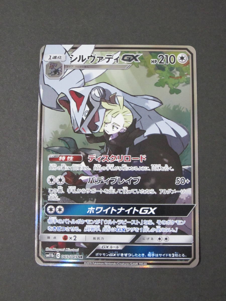 最安 ポケモンカード シルヴァディgx ディスクリロード 2枚セット Bagochile Cl 最安 ポケモンカード シルヴァディgx ディスクリロード 2枚セット Bagochile Cl