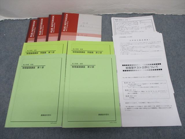 安い，お買い得 SC20-006 鉄緑会 高2 物理基礎講座 第1/2部 問題集 直前講習東大物理 2014 通年 計5冊 久保堅太郎 R0D(大学別問題集、赤本)｜売買されたオークション情報、yahooの商品情報をアーカイブ公開 - オー 大学受験