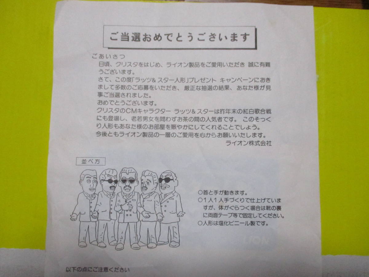 ラッツ＆スター☆ソフビフィギュア☆ソフビ人形☆ライオン☆クリスタ 