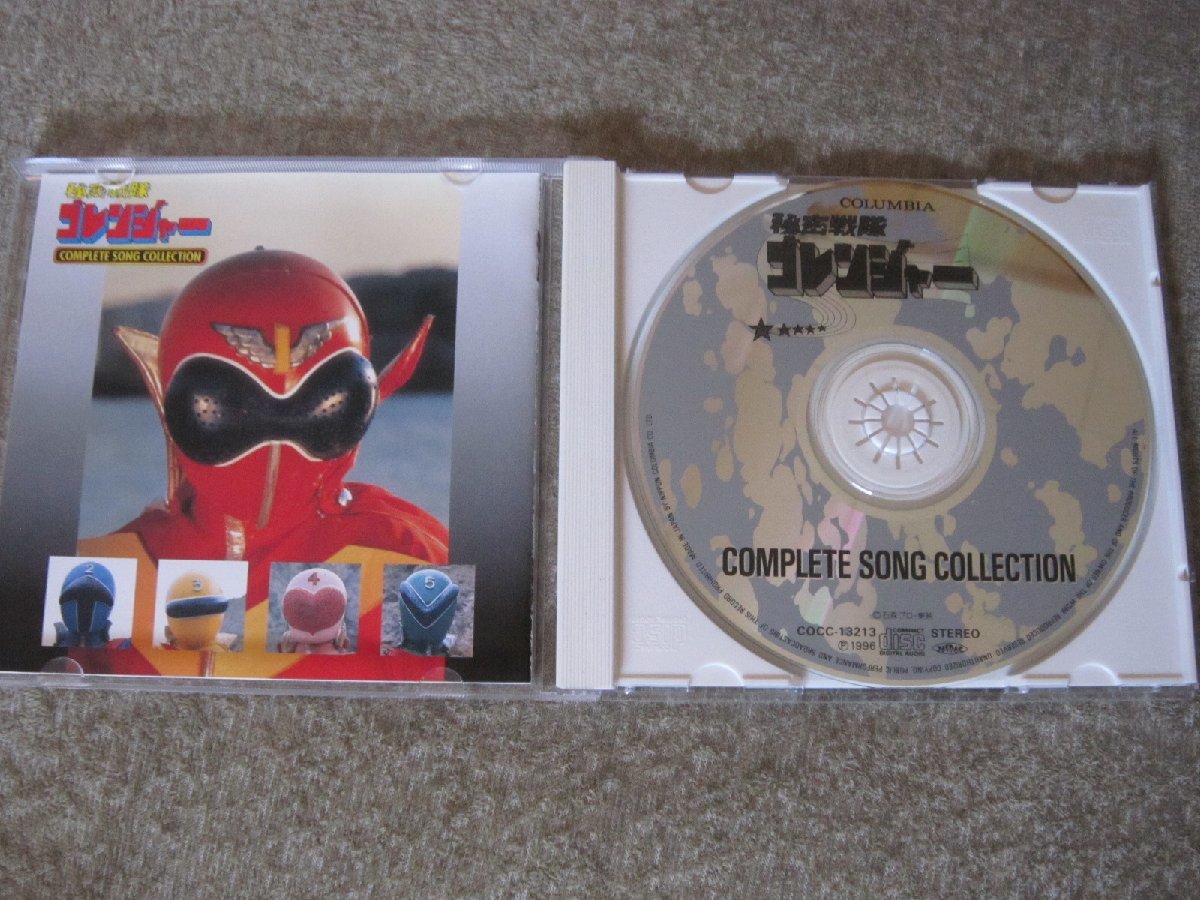 秘密戦隊ゴレンジャー コンプリート ソング コレクション : ― 中古
