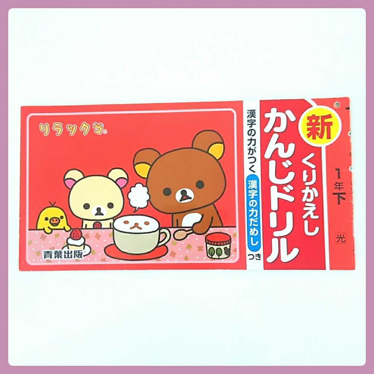 くりかえし漢字ドリル1の値段と価格推移は 8件の売買情報を集計したくりかえし漢字ドリル1の価格や価値の推移データを公開