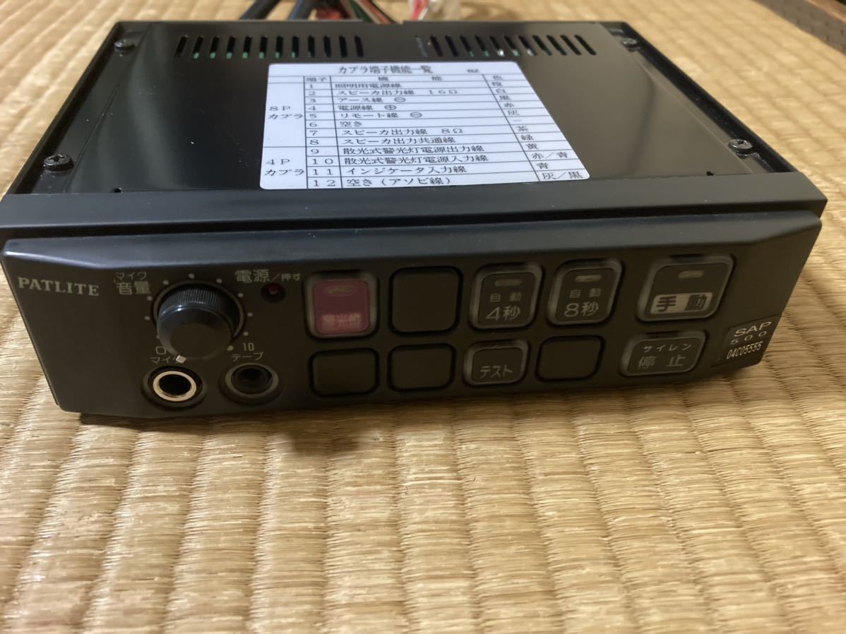 パトライト 電子サイレンアンプ SAP-500BZ | サイレンアンプ SAP