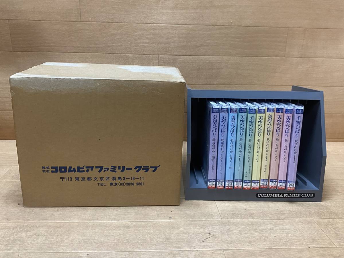 【爆買い，新品】 日本コロムビア 美空ひばり 歌は我が命 １０枚組 CD-BOX ケース付(演歌)｜売買されたオークション情報、yahooの商品情報をアーカイブ公開 - オークファン 演歌