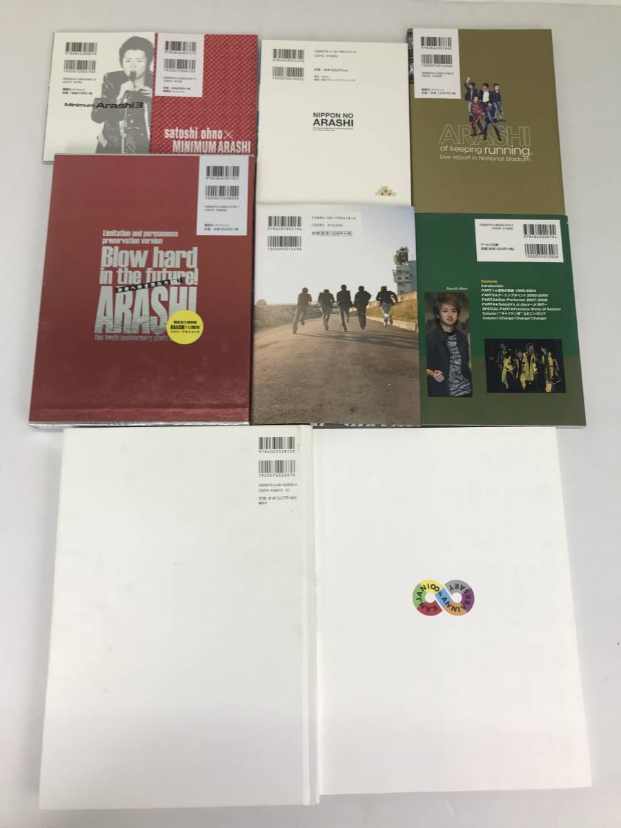 07551】[1円～] 嵐 写真集 9冊セット (限定永久保存版 未来へ