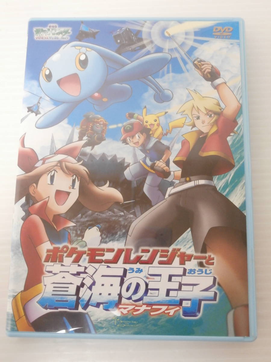 最大93 Offクーポン ポケットモンスター ポケモンレンジャーと蒼海の王子マナフィ 製作用資料 設定資料 Catalasarenas Com