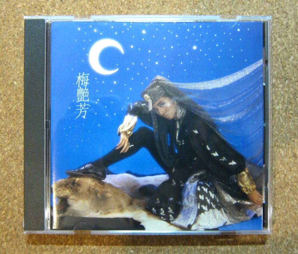 人気定番，豊富な アニタ ムイ／梅艷芳 妖女 日本プレス日本盤 1986年 Anita Mui(アジアンポップス)｜売買されたオークション情報、yahooの商品情報をアーカイブ公開 - オークファン アジアンポップス