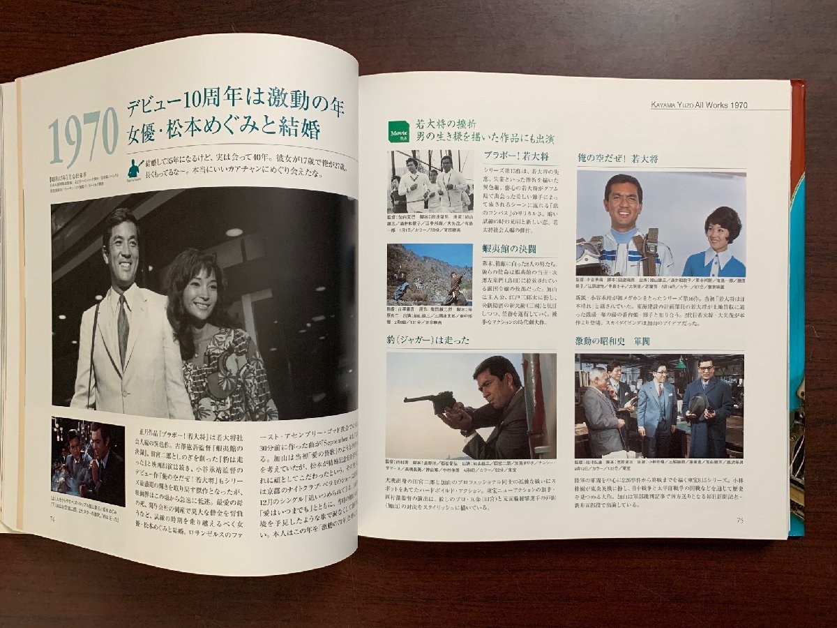 加山雄三全仕事 デビュー45周年記念特別出版 2005年初版(男性 