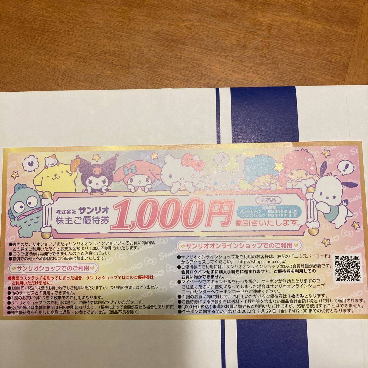 サンリオ 株主優待券 Yahoo!オークション 3枚 1000円割引券 1 - 最新 