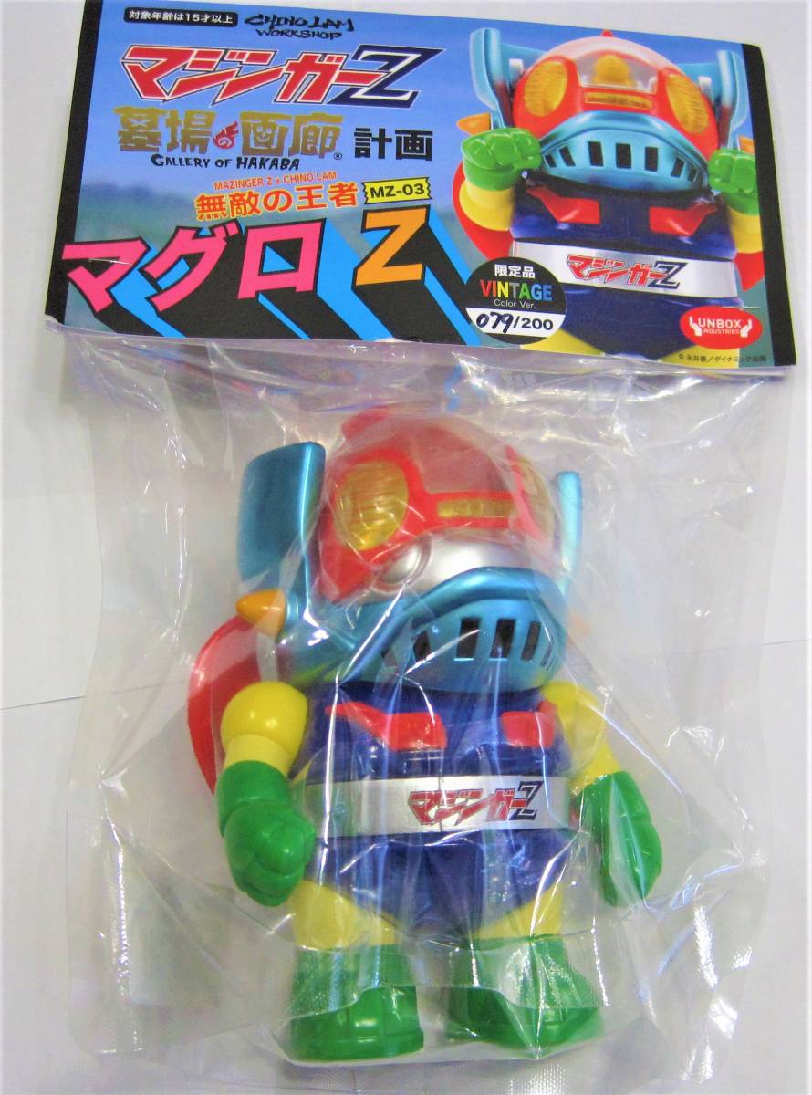 マジンガーZ マグロZ ソフビ人形 未開封品 マジンガー 永井豪 東映