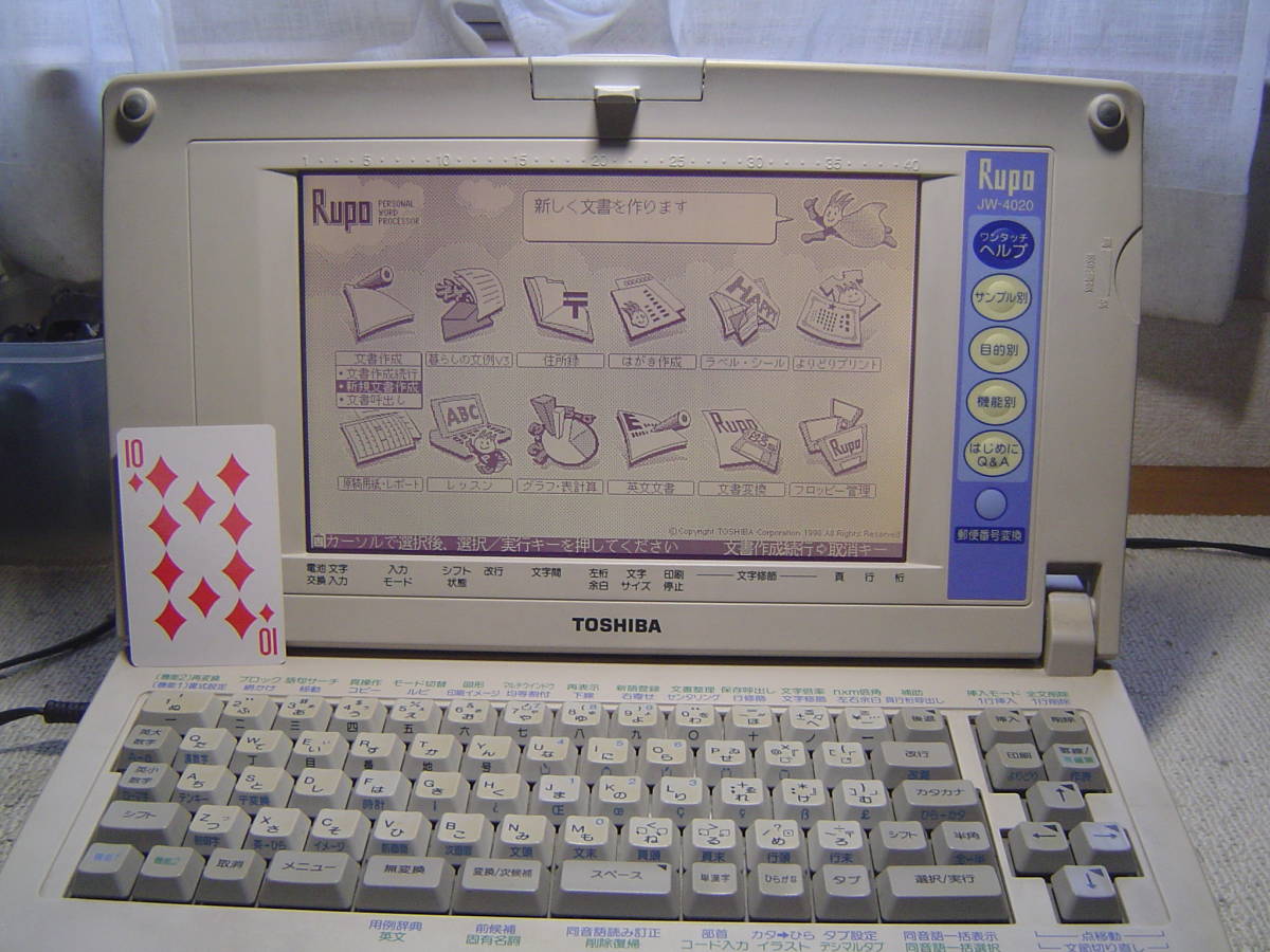 ワープロ ルポ Rupo JW-402090日保証 中古東芝 東芝 rupo jw 4020の