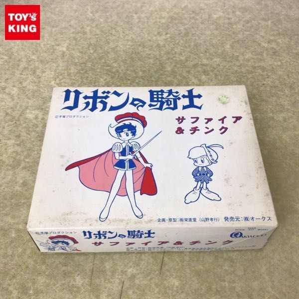 1円～ オークス リボンの騎士 サファイア＆チンク / ガレージキット