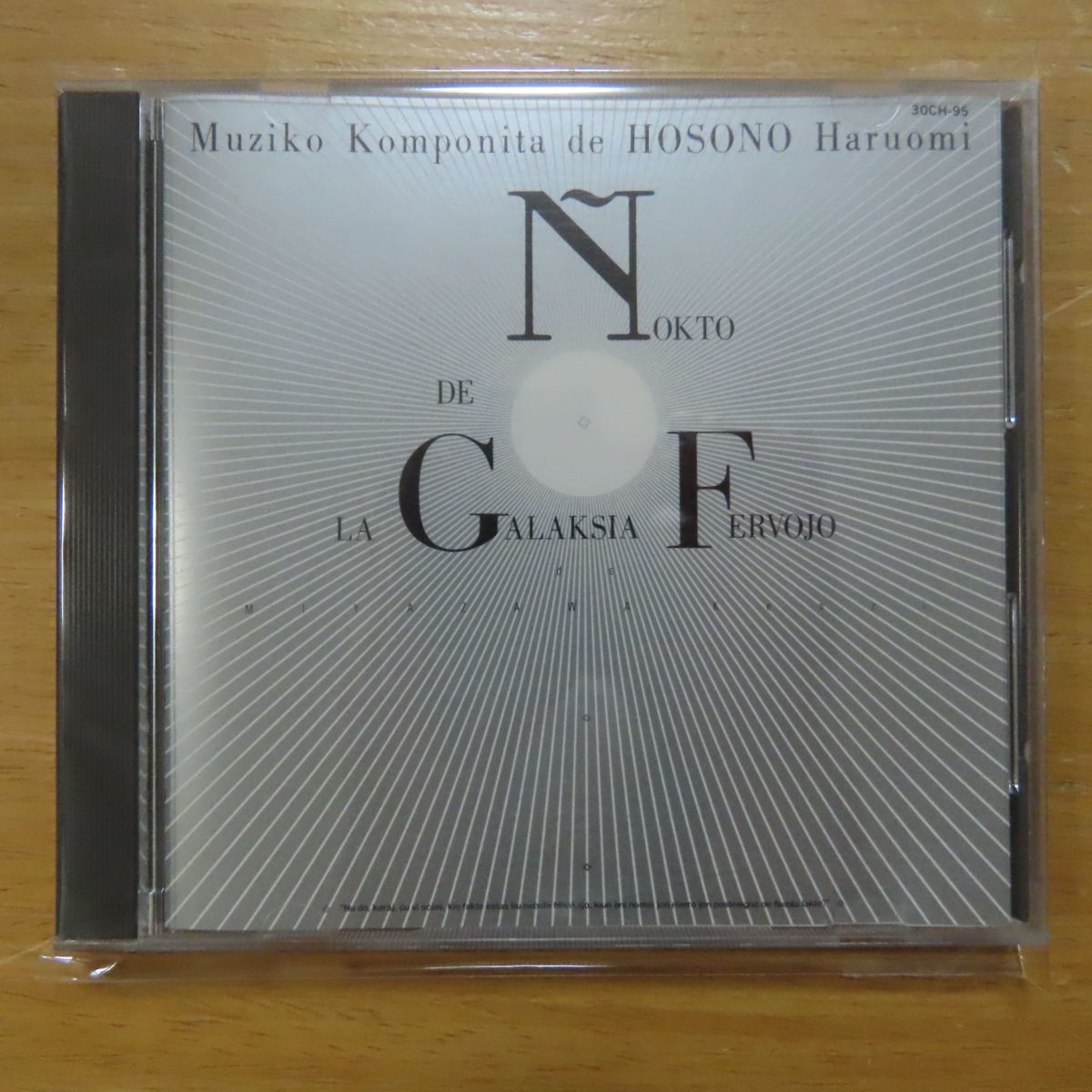 35 Off 細野晴臣サントラcd帯付 Tecn 宮沢賢治 ますむらひろし Sanjsamachar Net