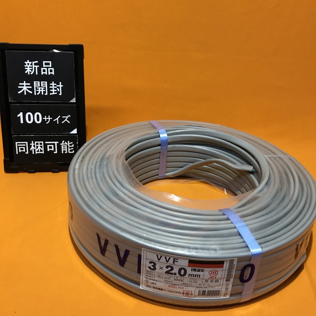 VVFケーブル VVF 600V 昭和電線 100m 重量約11㎏ LVF 3芯×2.0
