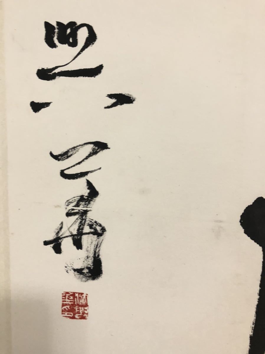 専門通販 12 [模写] [沃興華] [書法] 肉筆 中古品 美術 中国書法 中国