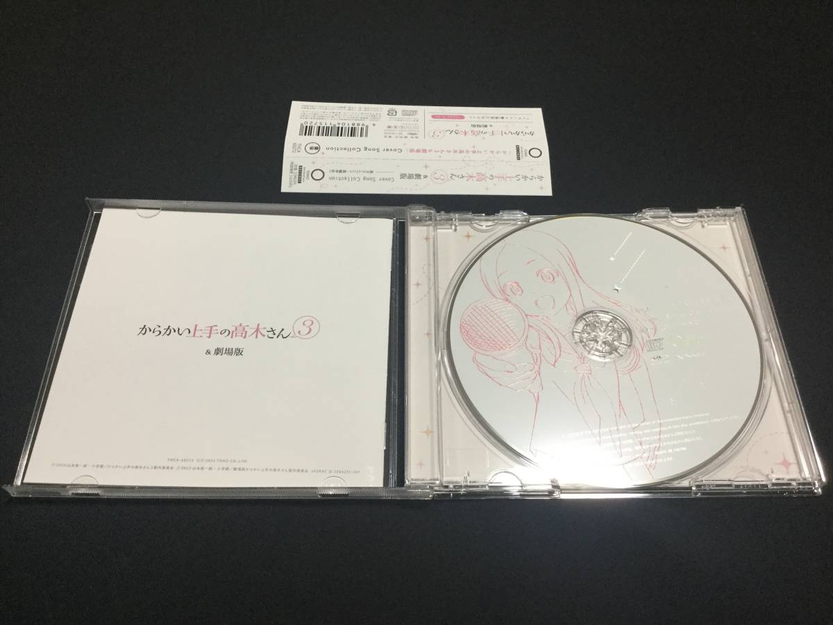 からかい上手の高木さん３ 劇場版 Cover Song Collection Cd 高木さん Cv 高橋李依 アニメソング一般 売買されたオークション情報 Yahooの商品情報をアーカイブ公開 オークファン Aucfan Com
