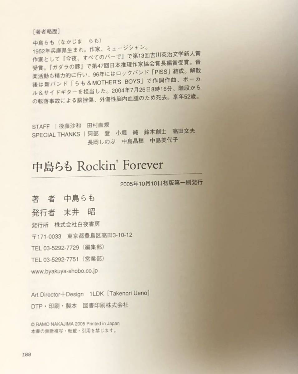 中島らも「ロッキンフォーエヴァー Rockin' Forever」DVD+詩集☆白夜