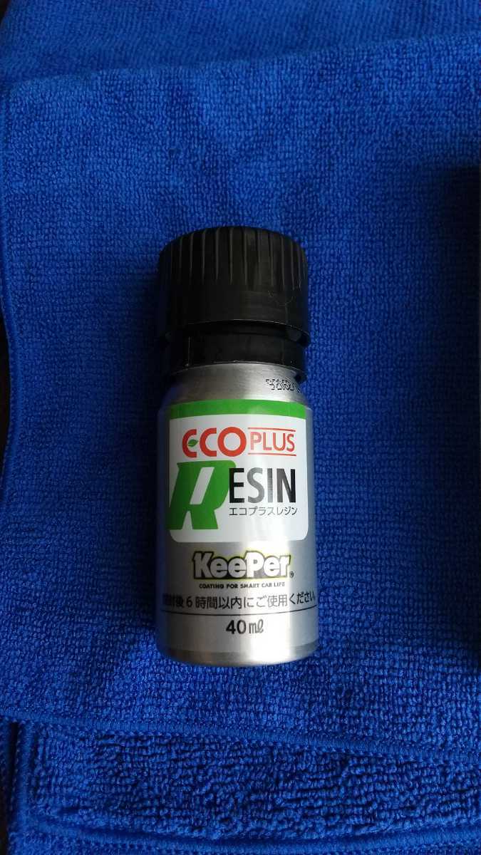 KeePer技研 ECOプラスレジン 7本セット KeePer ECO PLUS RESIN 40mL 7