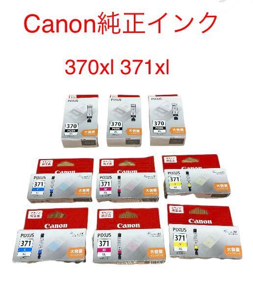 大容量 キヤノン Canon インクタンク BCI-371XL ＋BCI-370XL インク