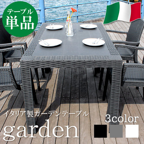 【人気商品・ガーデンテーブル 単品】ガーデン テーブル ガーデン ガーデンファニチャー リゾート 庭 屋外 イタリア製 野外　ホワイト