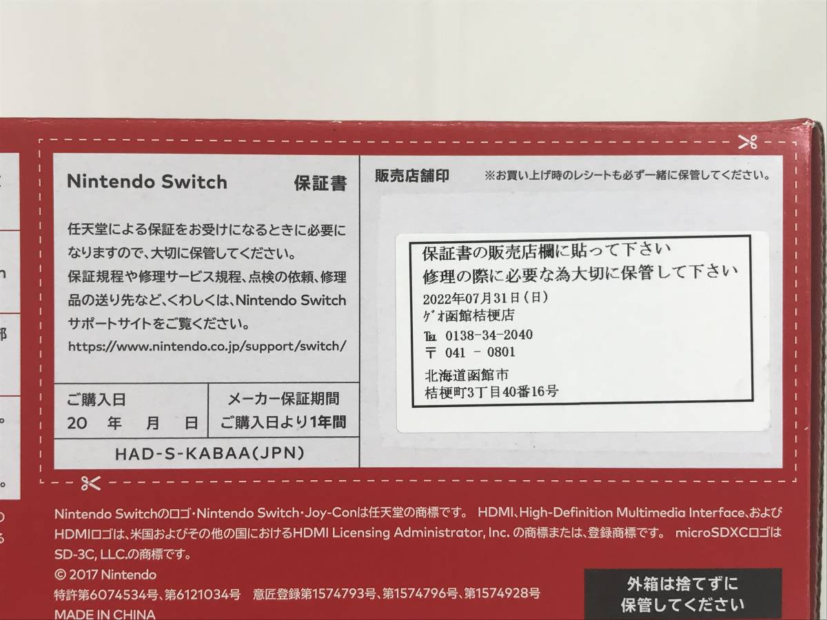 1円スタート 未使用品 ニンテンドースイッチ本体 店舗印あり バッテリー強化版 ネオンブルー ネオンレッド 任天堂 Nintendo Switch ② 1円スタート Nintendo Switch 箱なし 任天堂 ライト