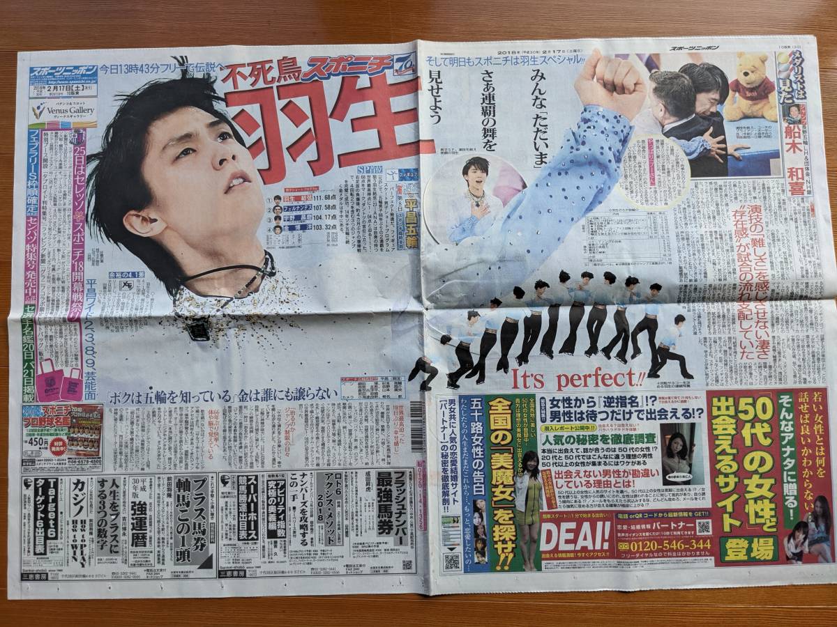 羽生結弦2018年平昌オリンピックショートの記事 【公式通販】