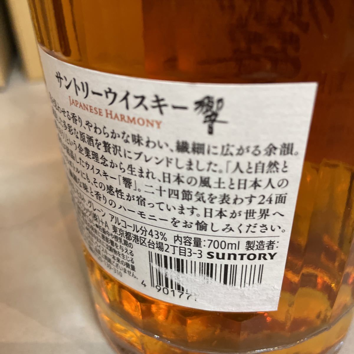 限定発送 送料無料 サントリーウイスキー響 ジャパニーズハーモニー
