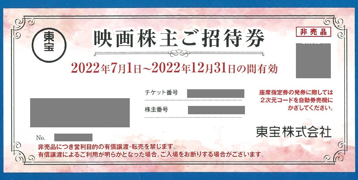 株主(チケット、金券 15枚 -東宝 東宝 2026年最新Yahoo!オークション 