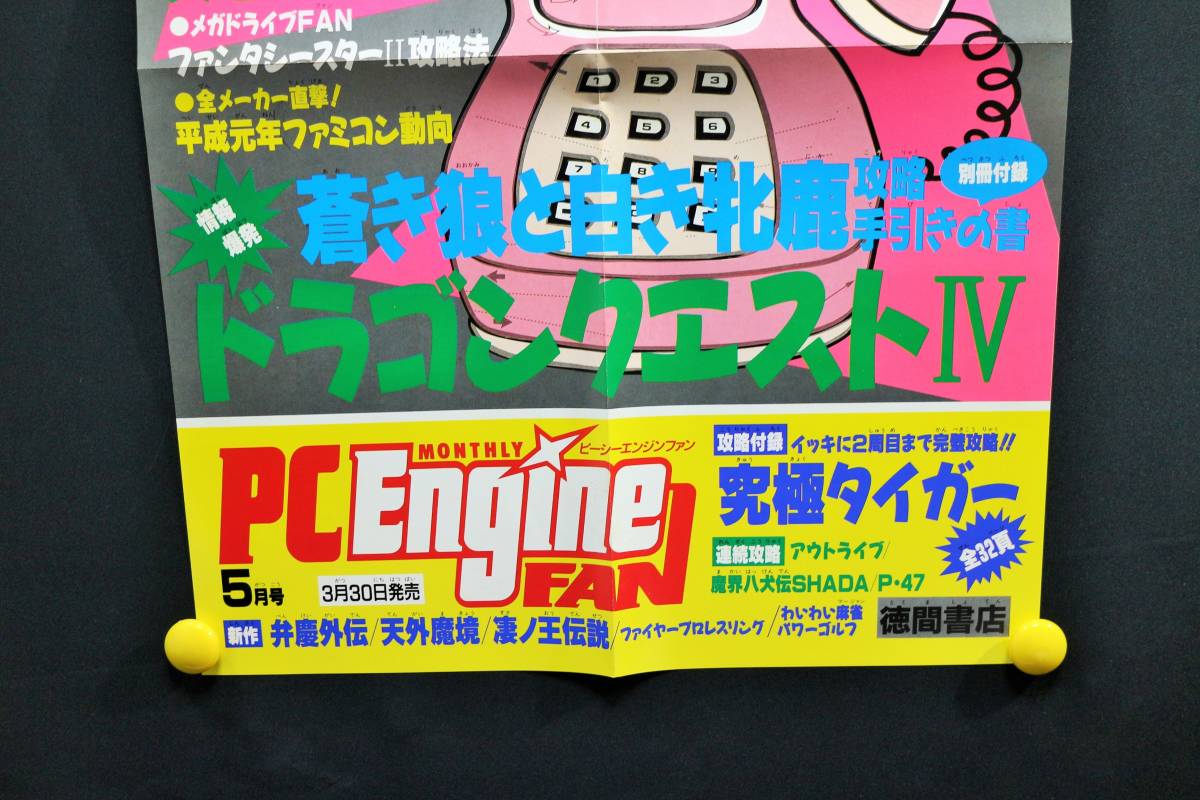 貴重 ファミリーコンピュータマガジン 1989年 4月21日号 No.8 店頭 