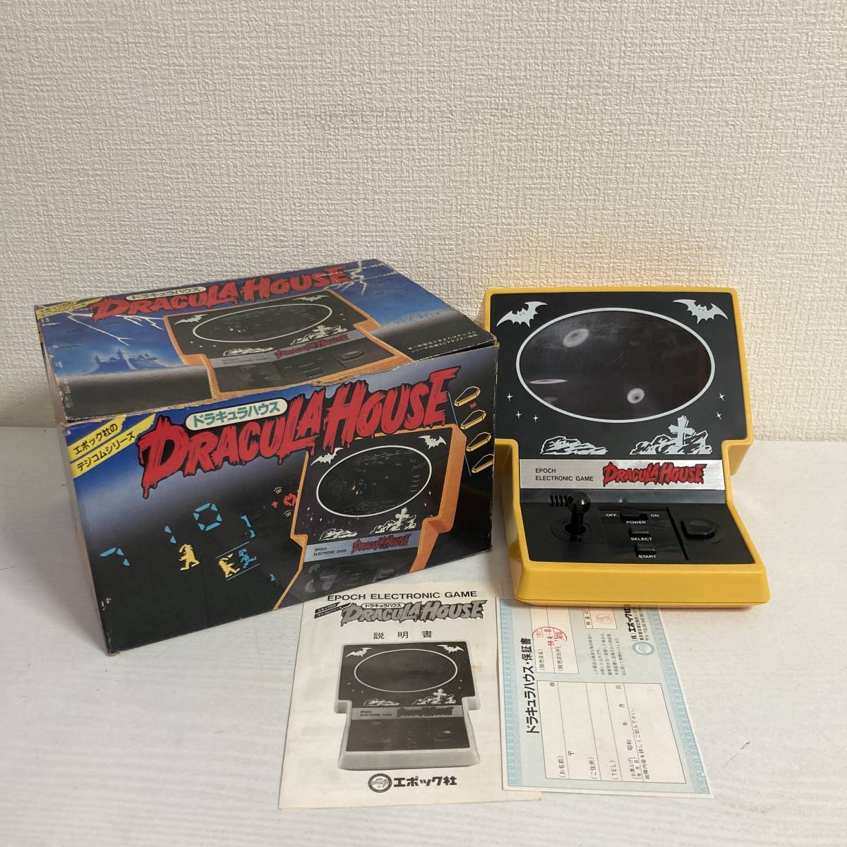 ドラキュラハウス Yahoo!オークション エポック社 デジコムシリーズ