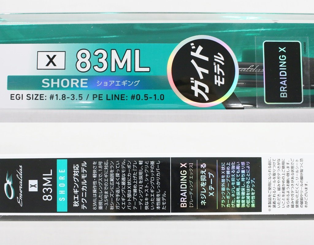 Daiwa エメラルダス X 83ML ショアロッド Daiwa エメラルダス X 83ML