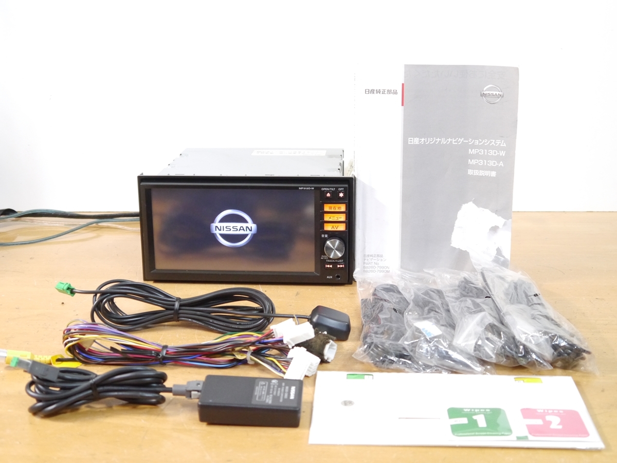 MP313D-W メモリーナビ 公式通販 MC313D-W ナビ 純正 日産 2026年最新