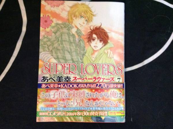 最新刊 あべ美幸 Super Lovers スーパーラヴァーズ 7 ボーイズラブ 売買されたオークション情報 Yahooの商品情報をアーカイブ公開 オークファン Aucfan Com 最新刊 あべ美幸 Super Lovers スーパーラヴァーズ 7 ボーイズラブ 売買されたオークション情報 Yahooの商品情報をアーカイブ公開 オークファン Aucfan Com