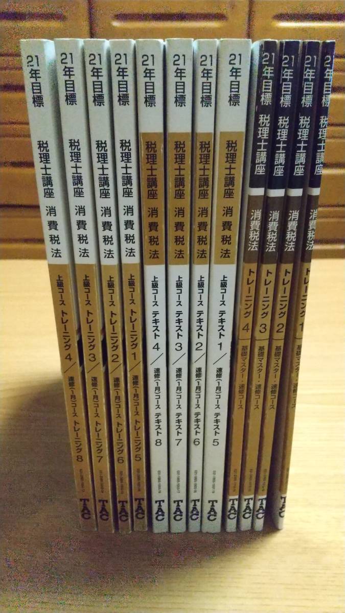 TAC TAC酒税法 速習コース DVD講座 2015 合格目標 税理士 2022年