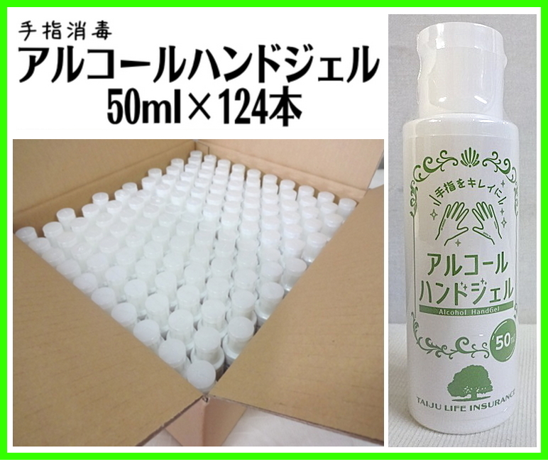 定番，格安 Uにふ5234 ロイド アルコールハンドジェル 50ml 124本セット 携帯用ミニボトル 日本製(救急、衛生用品)｜売買されたオークション情報、yahooの商品情報をアーカイブ公開 - オークファン その他