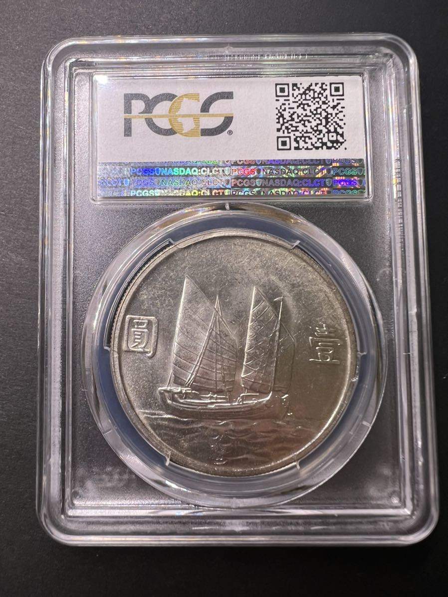 中国銀貨 孫文 ジャンク壹圓 中華民国23年 中国コイン PCGS鑑定 AU58