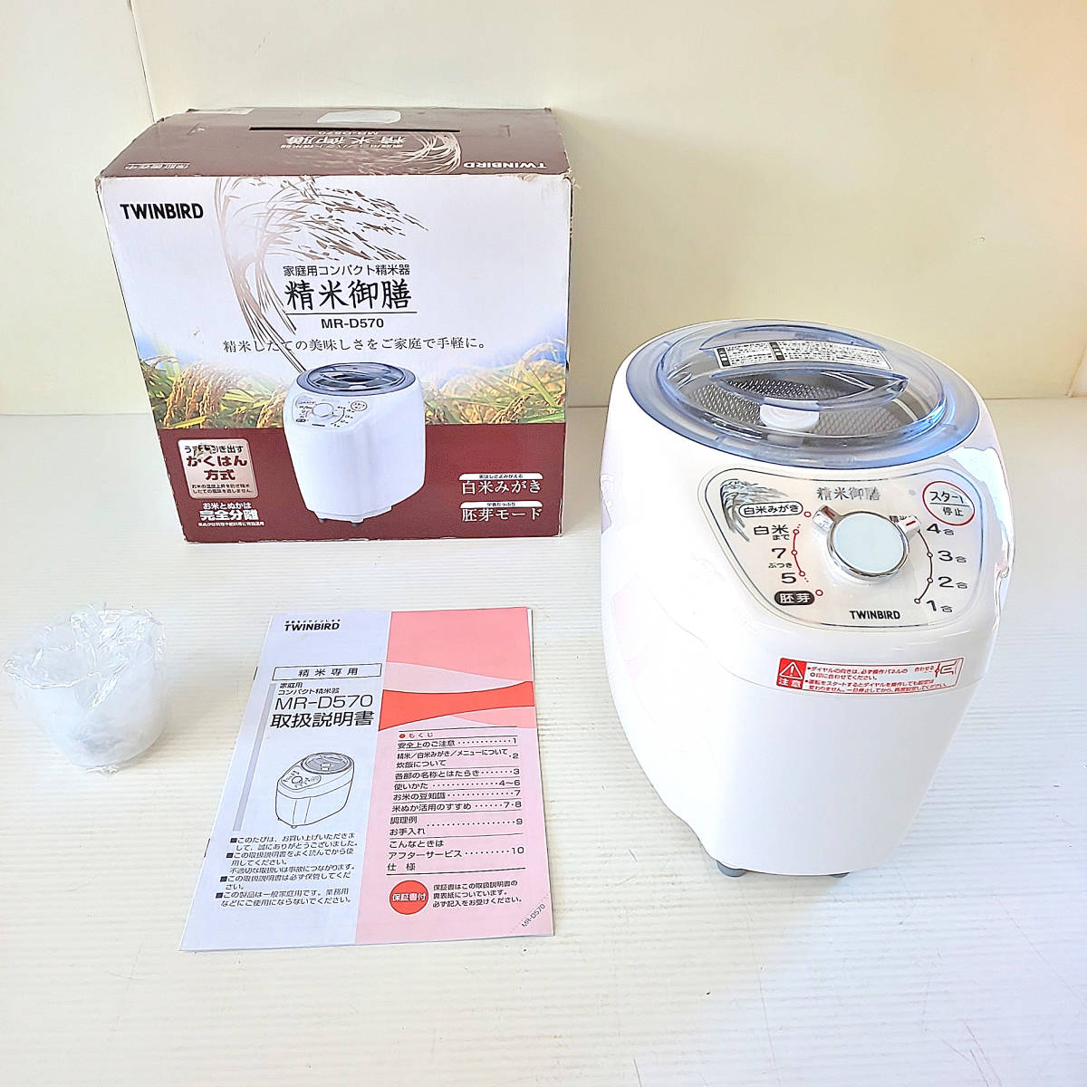 TWINBIRD コンパクト精米器 EMR-EE21 ホワイト 新品 未使用品