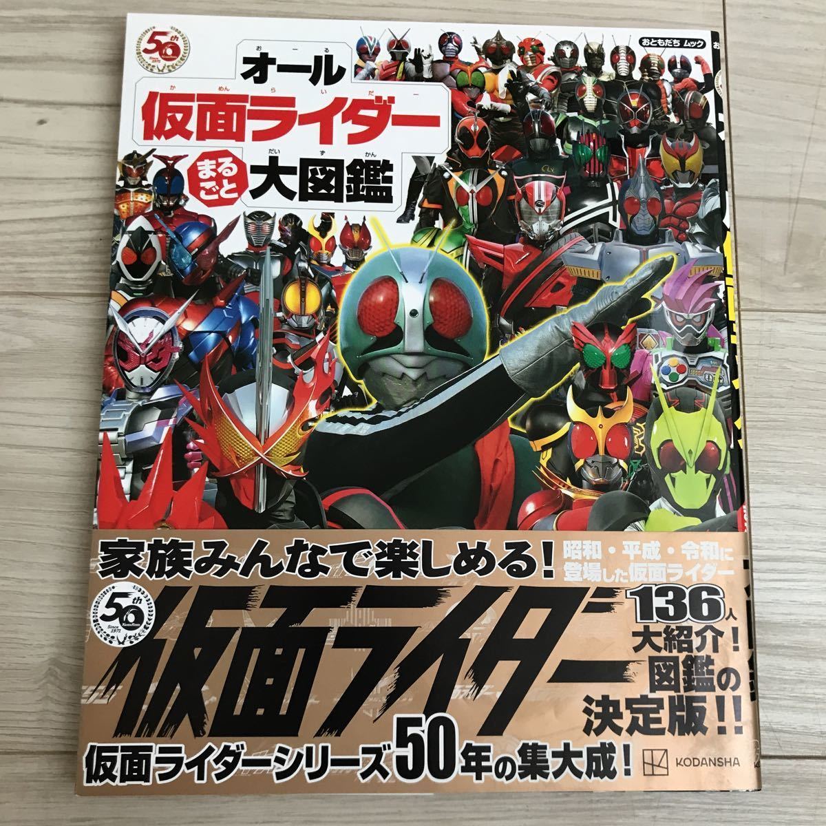 オール 仮面ライダー 大図鑑 50周年 特撮ヒーロー スーパー戦隊 大百科 