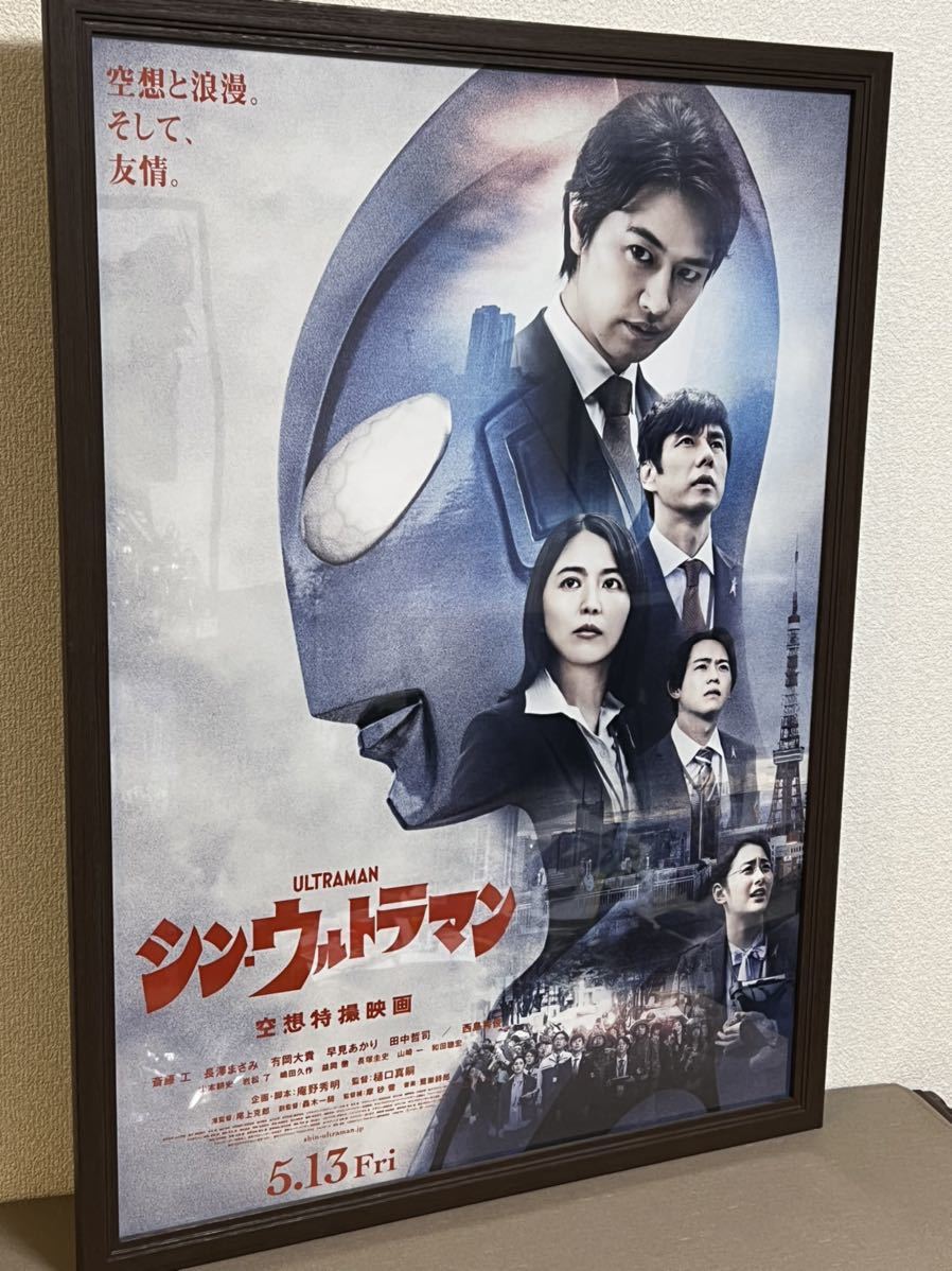 【100%新品，セール】 シンウルトラマン シン ウルトラマン ポスター 映画ポスター ウルトラマン(ウルトラマン)｜売買されたオークション情報、yahooの商品情報をアーカイブ公開 - オークファン ウルトラマン