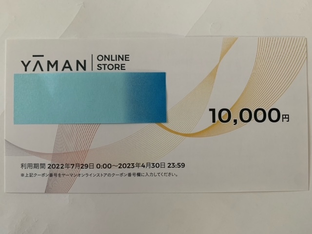 匿名発送）ヤーマン株主優待20,000円分 YA-MAN - ヤーマン 株主優待