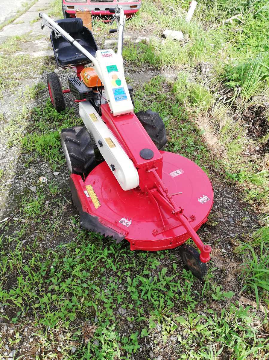 オーレック オートモアー AM80 自走式草刈り機 クボタ 8馬力 バック