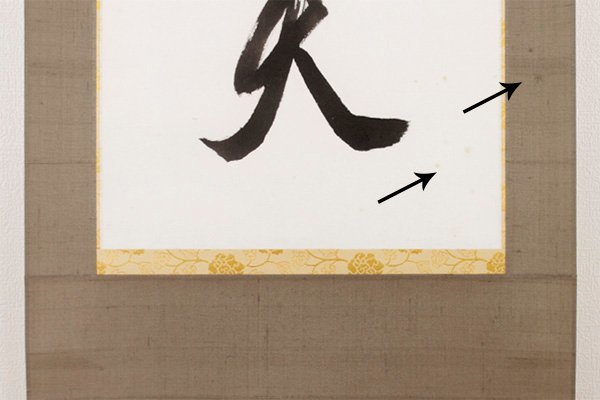 古美味】有馬頼底(大龍) 自筆一行書「鶴舞金閣天」 軸装 茶道具 保証品
